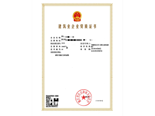 浙江房建資質(zhì)申請(qǐng)辦理