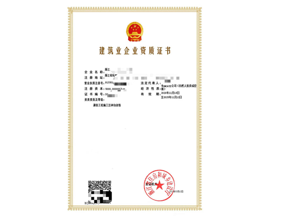 浙江通信工程施工總承包資質(zhì)申請(qǐng)